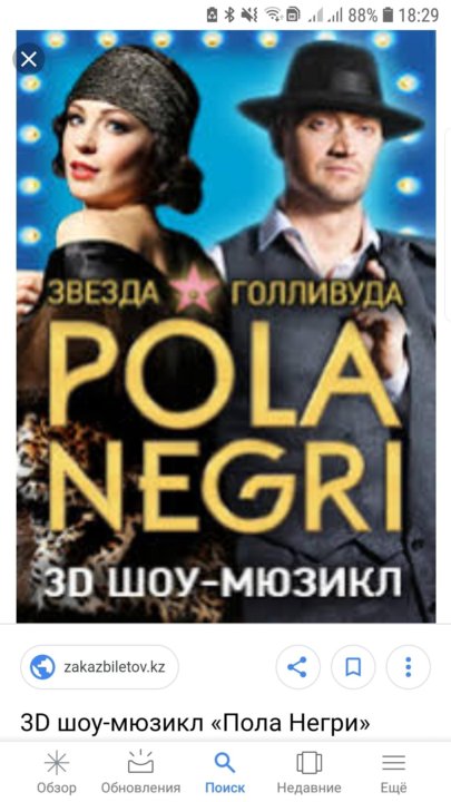 Негри мюзикл. Pola negri мюзикл. Мюзикл пола негри актеры.