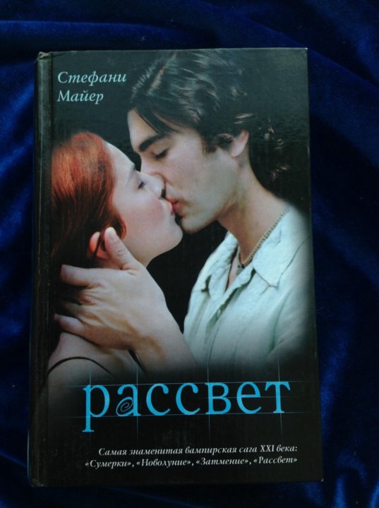 сумерки книга. книги сумерки аудиокнигу. ксения бржезовская озвучка. сумерки аудиокнига. стефани майер сумерки аудиокнига.