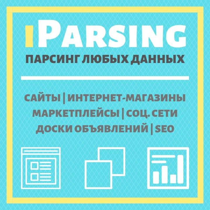 Парсинг объявлений. Парсинг объявлений