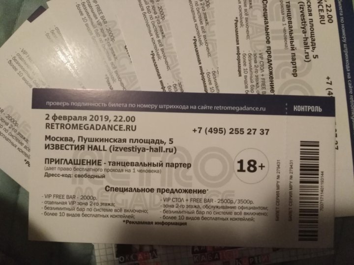 Билет на концерт. Билеты на концерты в Москве. Билеты на концерт фото. Билет на ложу концерт.