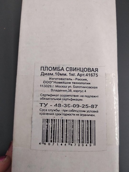 Пломб свинцов. Пломба свинцовая 10мм ГОСТ 30269-95. Пломба свинцовая с1 d10 41675. Ту 48-36-09-25-87 на пломбу свинцовую. Пломбы свинцовые ГОСТ.