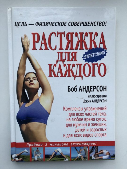АНДЕРСОН БОБ РАСТЯЖКА ДЛЯ КАЖДОГО СКАЧАТЬ БЕСПЛАТНО АНДЕРСОН БОБ РАСТЯЖКА ДЛЯ КАЖДОГО СКАЧАТЬ БЕСПЛАТНО