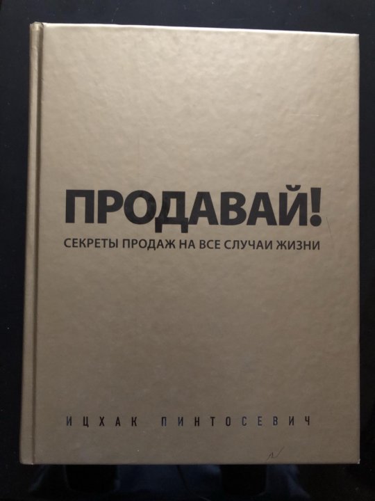 Авито книги продать. Книга покупай Продавай. Книга Продавай свою вагину.