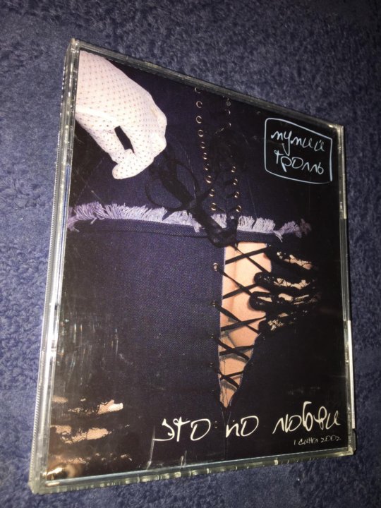 Илья лагутенко 2008. Илья лагутенко. Муми троль это по любыи. Мумий тролль это по любви альбом. Это по любви мумий.