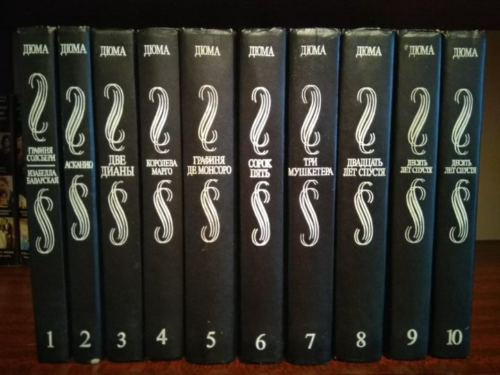 Сборник сочинений. Дюма 10 томов 1974. Александр Дюма сборник книг. Сборник Александра Дюма. Дюма коллекция.