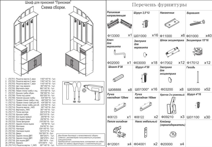 Прихожая ямайка япцс 1 схема сборки