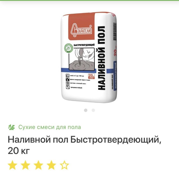 Наливной пол старатели. Наливной пол тонкий Старатели 25 кг. Старатели наливной пол быстротвердеющий самонивелирующийся. Наливной пол Старатели быстротвердеющий. Наливной пол Старатели 25 кг.