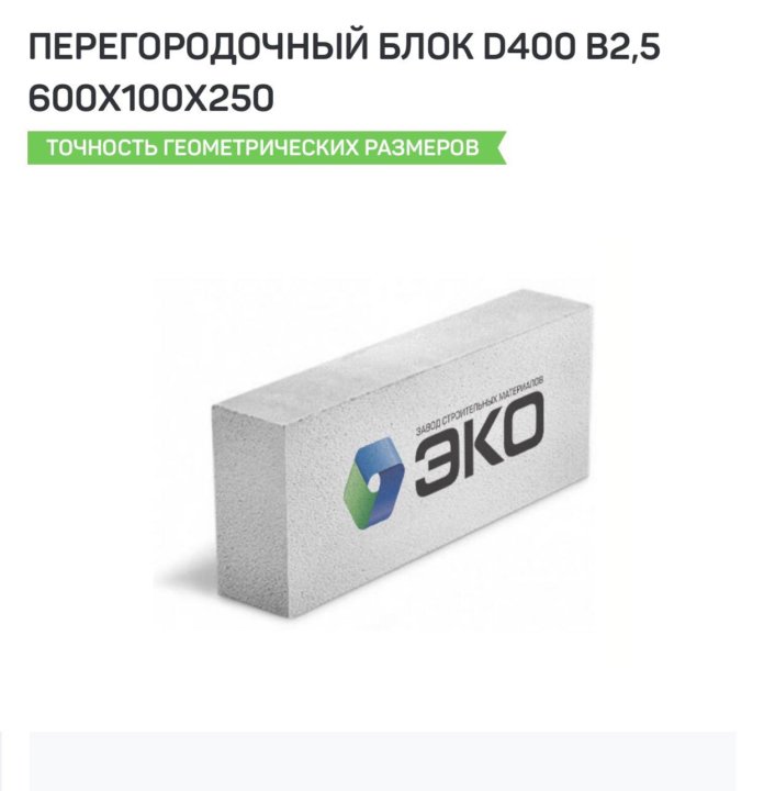 Ост блоки. Экоблок логотип. Пеноблок эко 250[600[50. Экоблок 40мг. Блоки "эко" (Транзит).