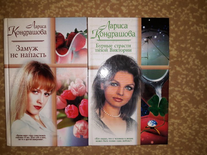 ЛАРИСА КОНДРАШОВА КНИГИ СКАЧАТЬ БЕСПЛАТНО ЛАРИСА КОНДРАШОВА КНИГИ СКАЧАТЬ БЕСПЛАТНО