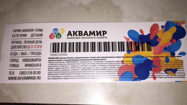 Билеты в аквапарк в москве