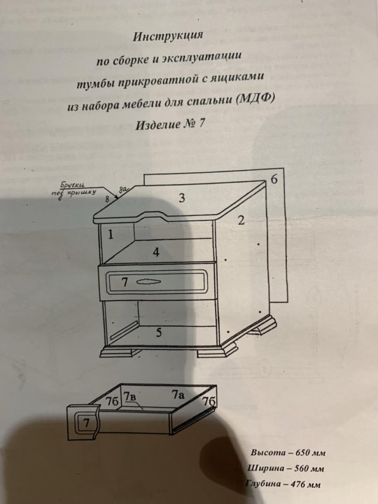 Инструкция по сборке тумбы. Тумба прикроватная инструкция по сборке. Тумбочка инструкция. Спальня тумбочка сборка. Сбор ящиков для тумбочки схема.