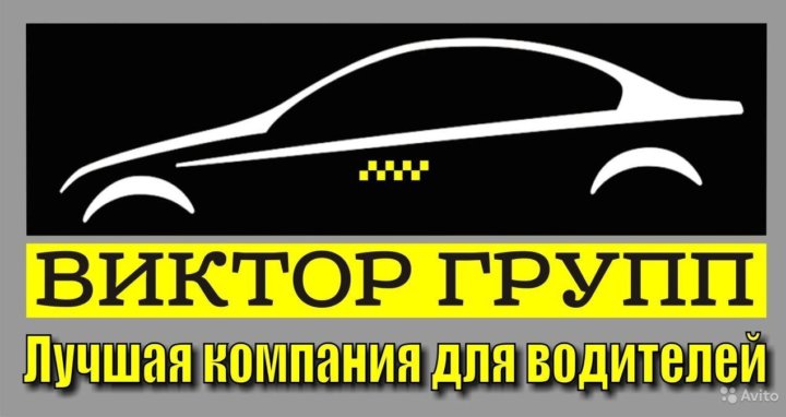 Вакансии водителя на авито. Такси Пионер Бор Нижегородская область. Автосервис на против магазина ночное такси. Ночное такси Эртиль. Работа ночным водителем в Санкт-Петербурге.