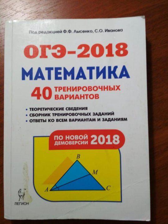 Вариант лысенко огэ 2022. Лысенко математика ОГЭ. ОГЭ математика Лысенко 2018. Лысенко математика 40 вариантов ЕГЭ.