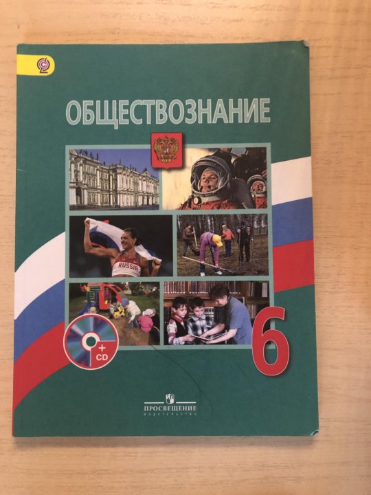 Купить Учебники 6 Класс Интернет Магазин