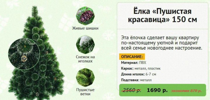 Вес искусственного. Вес искусственной елки 180 см. Диаметр елки сосна 150 сантиметров ширина. Размеры елки в 150 см. Елка 150 и 180 сравнение.