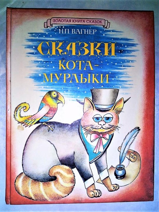 Рисунок кота мурлыки из произведения фея фантаста