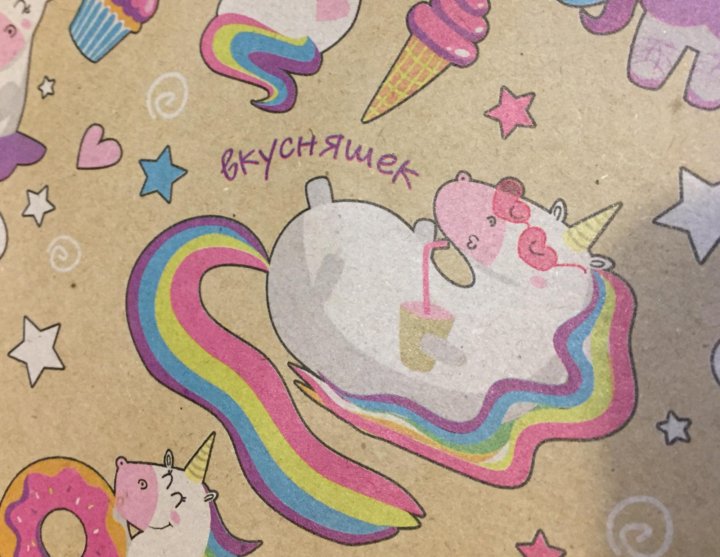 упаковочная бумага с единорогами. упаковочная бумага с единорогами. новогодняя с единорогом упаковочная бумага. упаковочная бумага с единорогами. упаковочная бумага единорог.