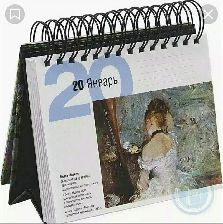 Календари вечные на каждый день