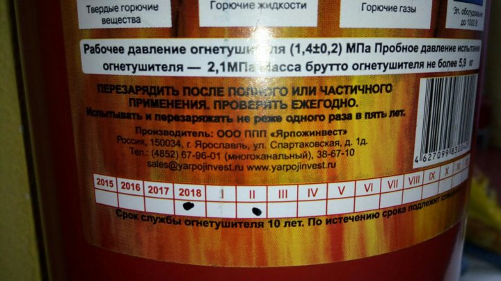 Концентрация заряженного отв огнетушителя где указан. Заводской номер огнетушителя. Серийный номер огнетушителя. Заводской номер огнетушителя Ярпожинвест.