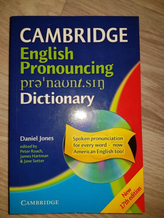 Кембриджский словарь. Cambridge English pronouncing Dictionary. Словарь Cambridge. English pronunciation Dictionary. Pronouncing Dictionary Jones.
