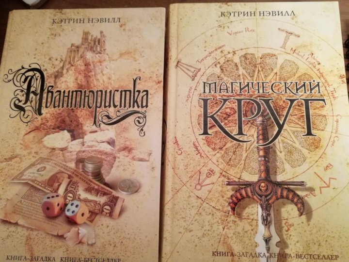 Кэтрин нэвилл. Кэтрин Нэвилл книги. Огонь книга Кэтрин Невелл. Книга авантюристка Кэтрин Нэвилл.