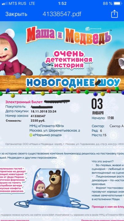 Купить Билеты На Новогоднее Представление Купить Билеты На Новогоднее Представление