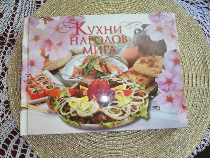 Кухня народов кавказа книга