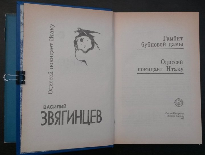 Покидает итаку книга