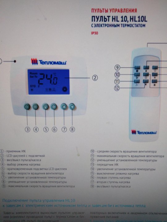 Hl10 пульт тепломаш схема подключения