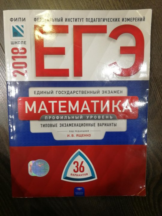 С 36 вариант 1. ЕГЭ химия 36 вариантов. ЕГЭ 2033 профильный уровень. ЕГЭ по математике купить год23 36 вариантов.