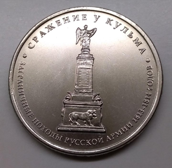 5 рублей 2012 года сражение у кульма цена. Монета 5 рублей 2014 будапештская операция. 5 рублей 2012 сражение у кульма. 5 рублей сражение у кульма 2012г. 5 рублей сражение у кульма 2012 монета.