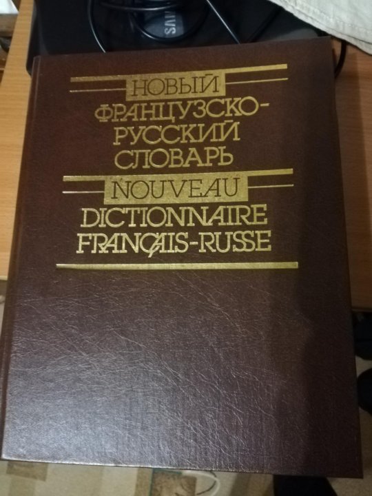 Толковый словарь французского языка. Основы научного атеизма. Научный атеизм книга. Учебник по научному атеизму.