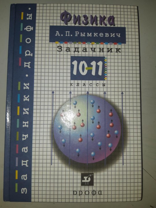 Сборник задач 10 11 класс физика степанова