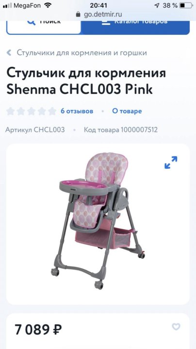 Стульчик для кормления shenma pink