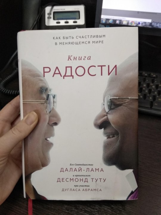 Книга радости