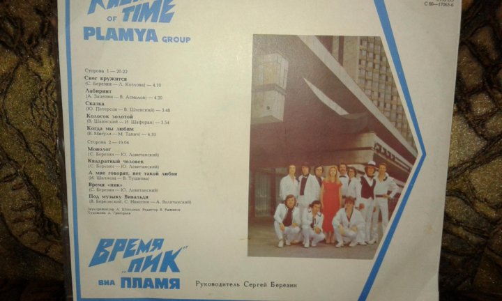 виа пламя 1982. пластинка пламя время пик. виа пламя снег кружится обложки. виа пламя время пик 1982. алиса блокада пластинка.