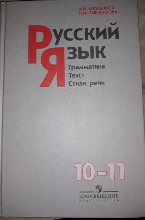 Учебник рыбченкова александрова 10 11