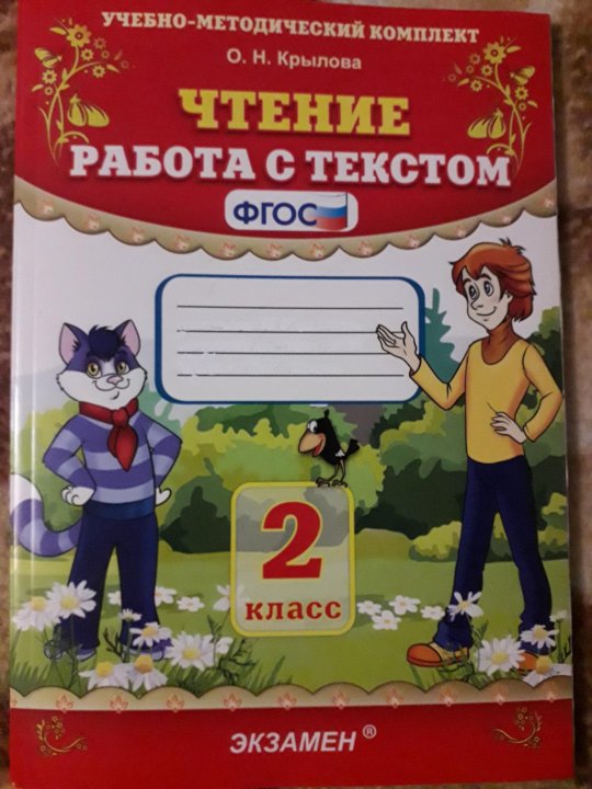 Картинка крылова работа с текстом 3 класс