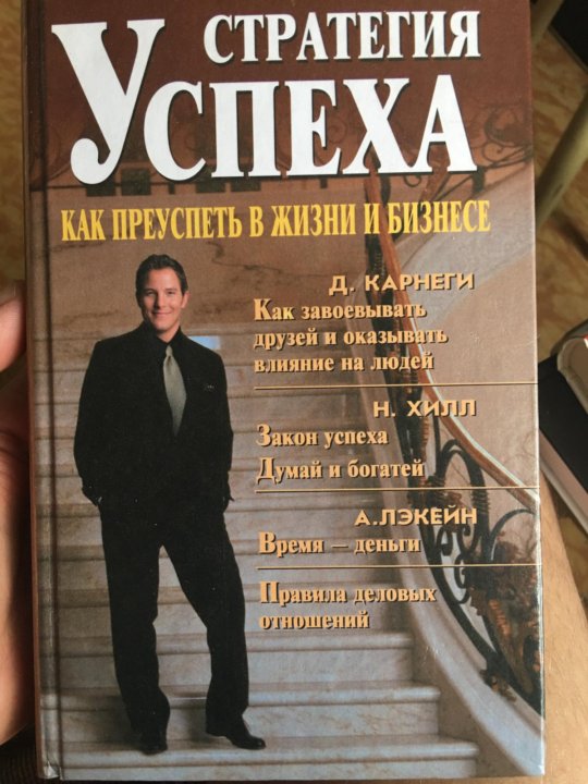 Ричард шелл стратегия успеха epub. Стратегия успеха книга. Ричард шелл стратегия успеха. Ричард шелл удачные переговоры уортонский метод. Стратегия успеха книжка.