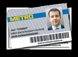 Карта metro cash carry для физических лиц бесплатно