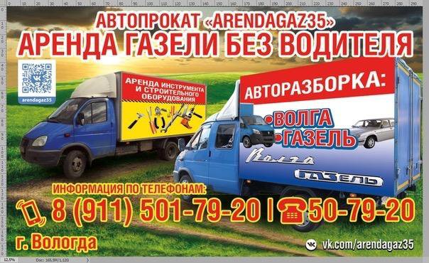 Аренда газели вологда