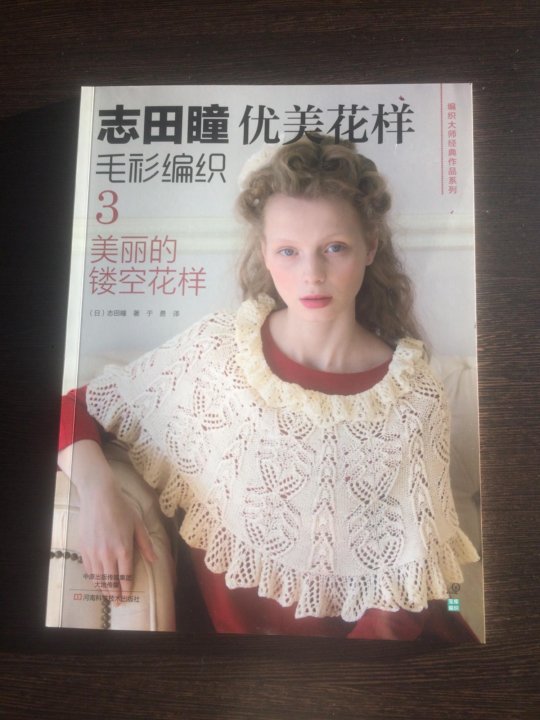 Японские журналы по вязанию