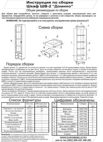 Шкаф а 310 инструкция по сборке