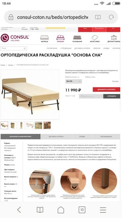 Ортопедическая раскладушка основа сна