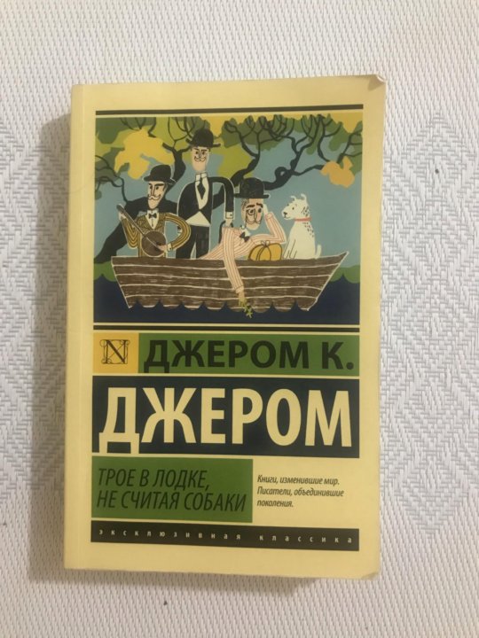 Кэрролл л. Трое в парке не считая собаки отзывы. Соня в царстве дива книга. Трое в парке не считая собаки отзывы. Трое в лодке нигма книга 2016.
