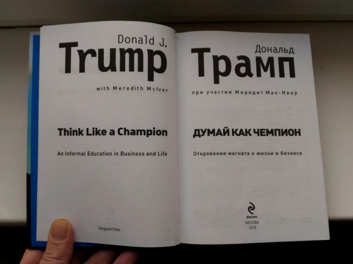 Donald Tramp Dumaj Kak Chempion Kupit V Krasnodare Cena 200 Rub Prodano 2 Aprelya 2019 Knigi I Zhurnaly