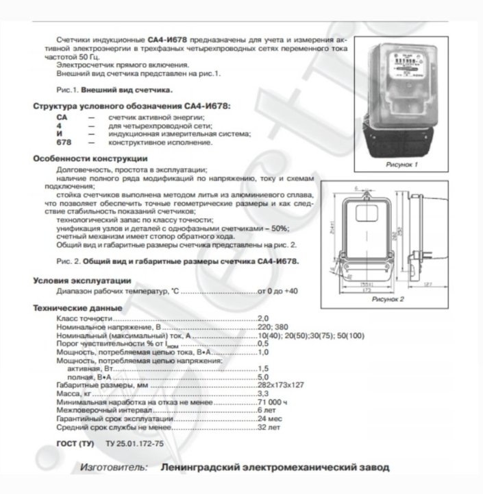 Счетчик са4 и678 как снимать показания электроэнергии