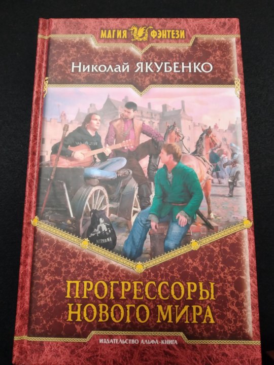 Попаданцы Прогрессоры книги. Книги о прогрессорах попаданцах. Попаданцы прогрессорство лучшие книги.