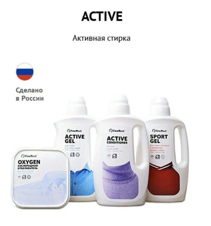 Active gel. Стирка nl. Гель для стирки НЛ. НЛ Актив гель Fineffect. Кондиционер для стирки НЛ
