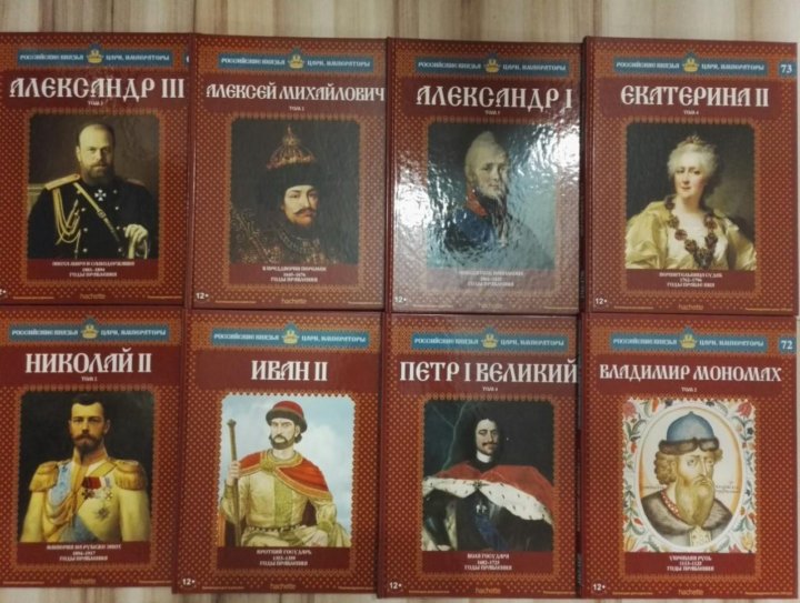 Цари читать. Н. Г. Орловой « цари и Императоры».. СК стоят кн из серии Романовы. Плакат со всеми императорами России.